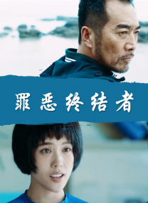 狭路电视剧全集免费观看