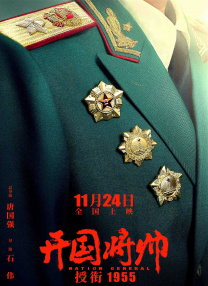 书记2020